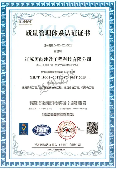 质量管理体系认证证书