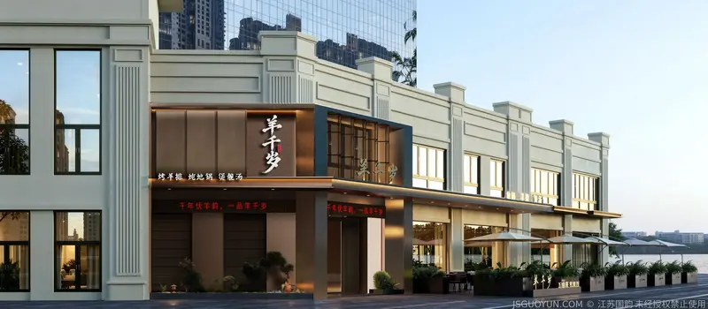 羊千岁门头效果图