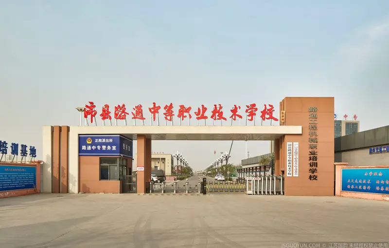 路通