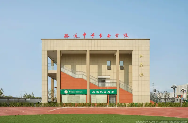 路通