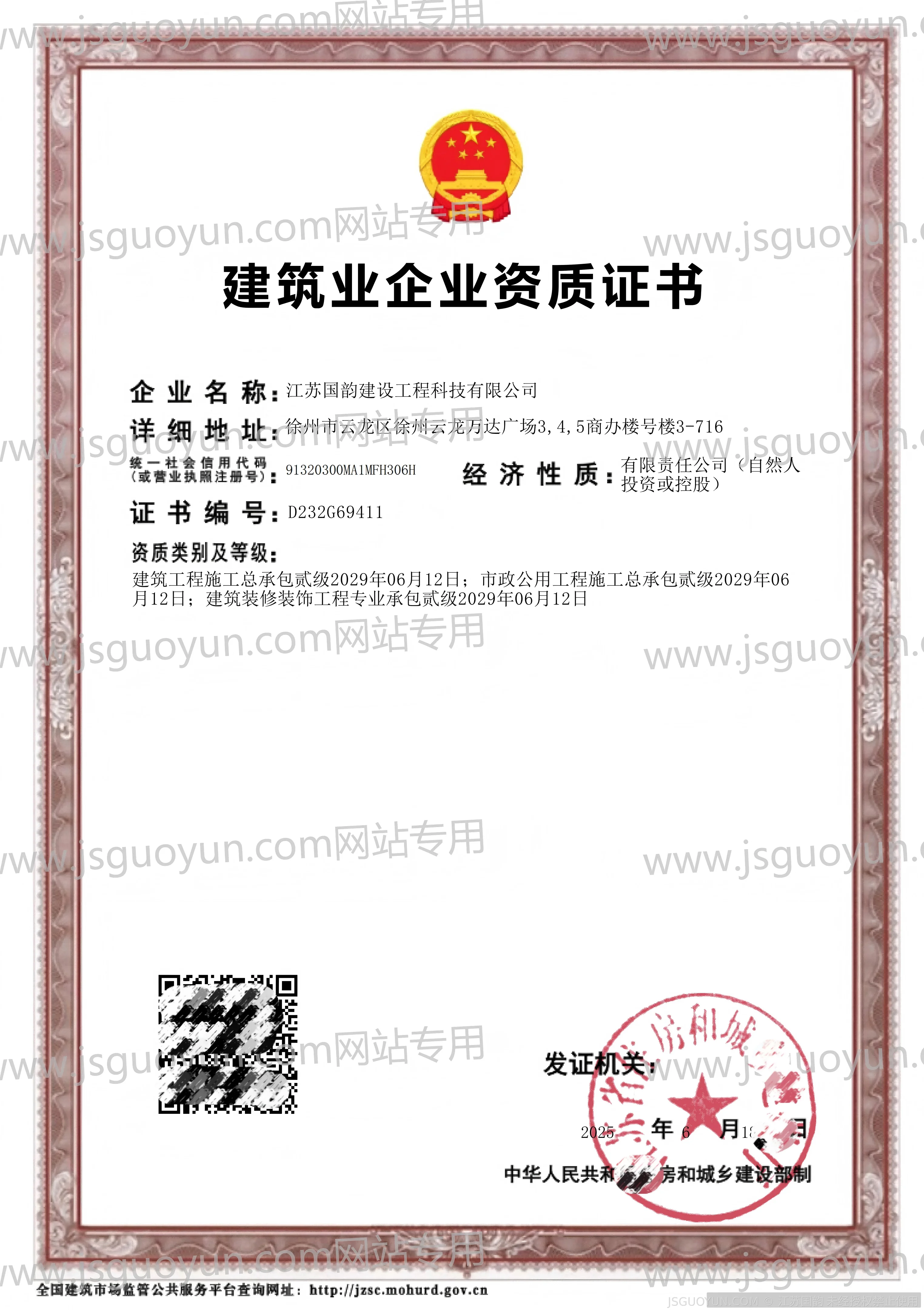 建筑工程施工总承包和市政公用工程施工总承包和建筑装修装饰专业承包