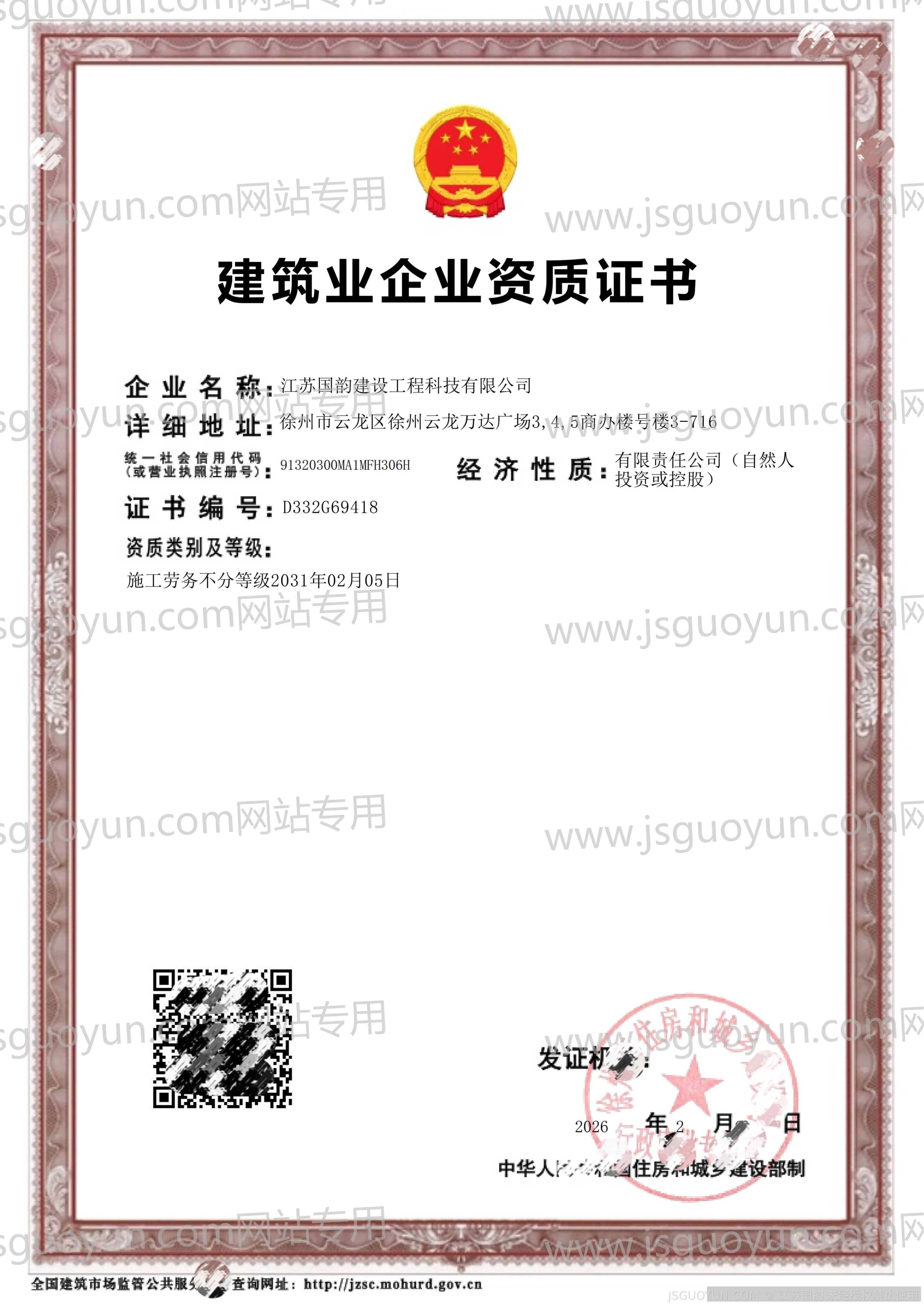 劳务不分等级