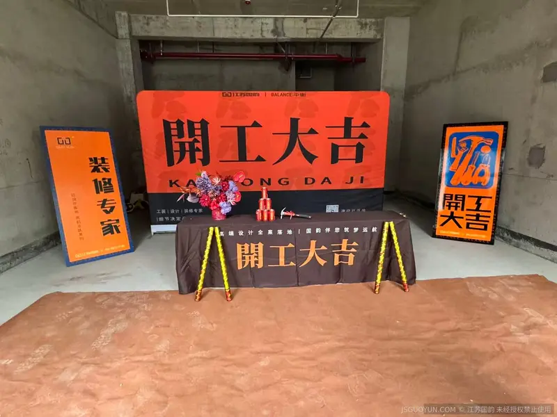 百顺羊肉馆-开工
