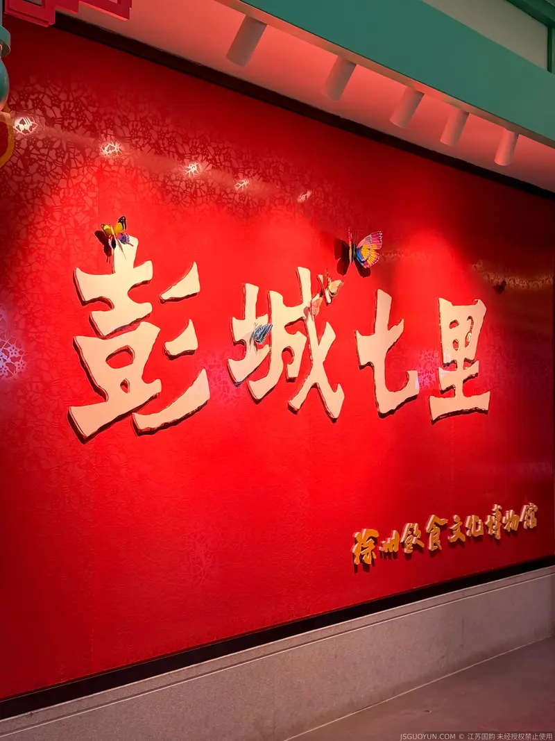 美食博物馆