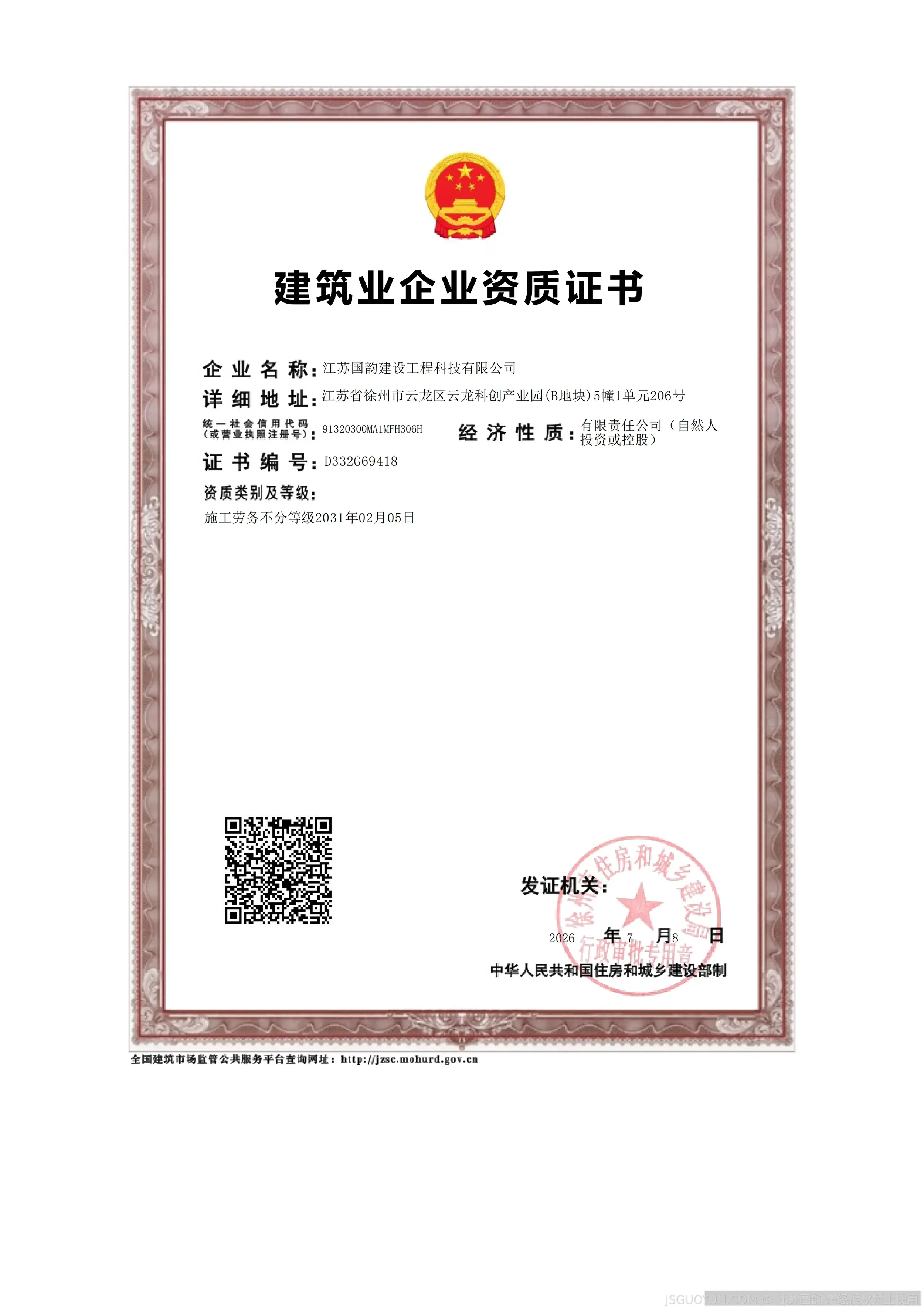 劳务不分等级